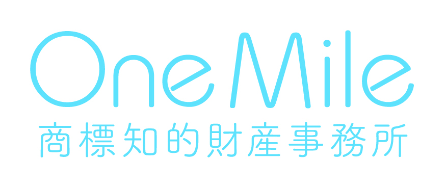 OneMile:商標知財事務所